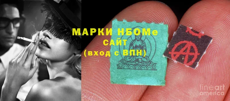 Марки N-bome 1,8мг Егорьевск